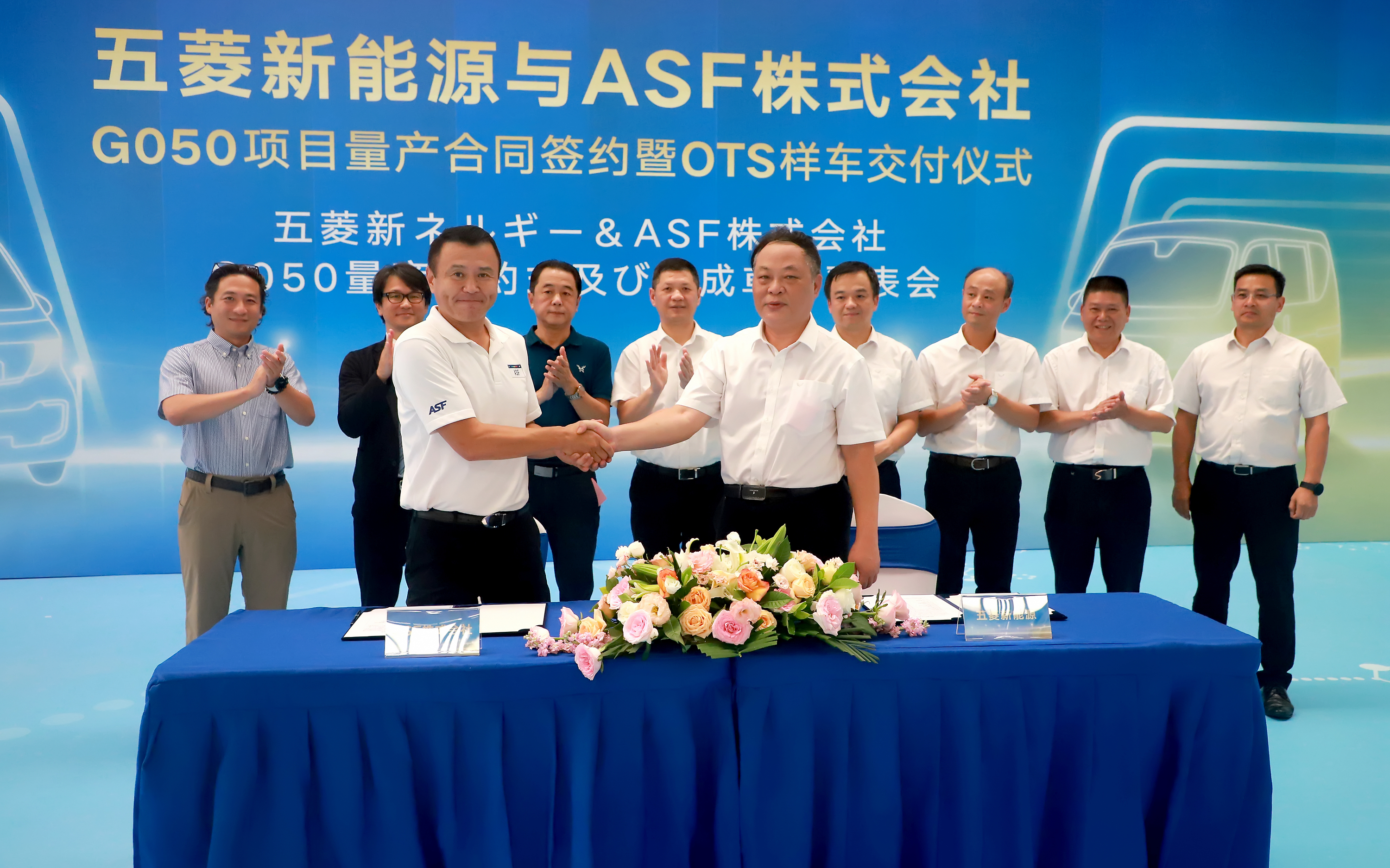 仪式现场,百家乐平台大全
所属公司柳州五菱新能源汽车有限公司(简称五菱新能源)常务副总经理詹强民与日本ASF株式会社副董事长田村敦共同签署量产合同。.jpg