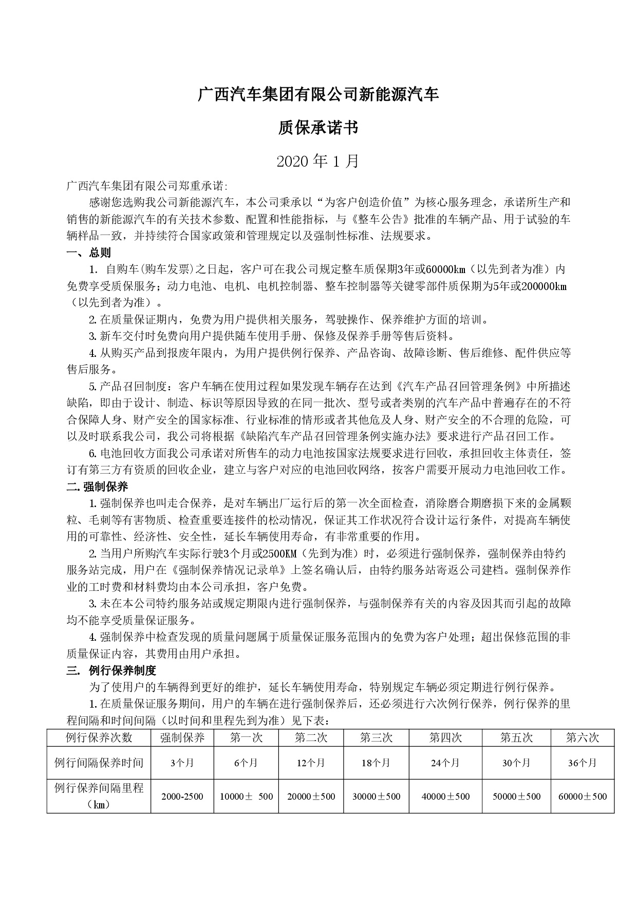 百家乐平台大全
新能源汽车售后服务公开承诺书（修订版）-001.jpg