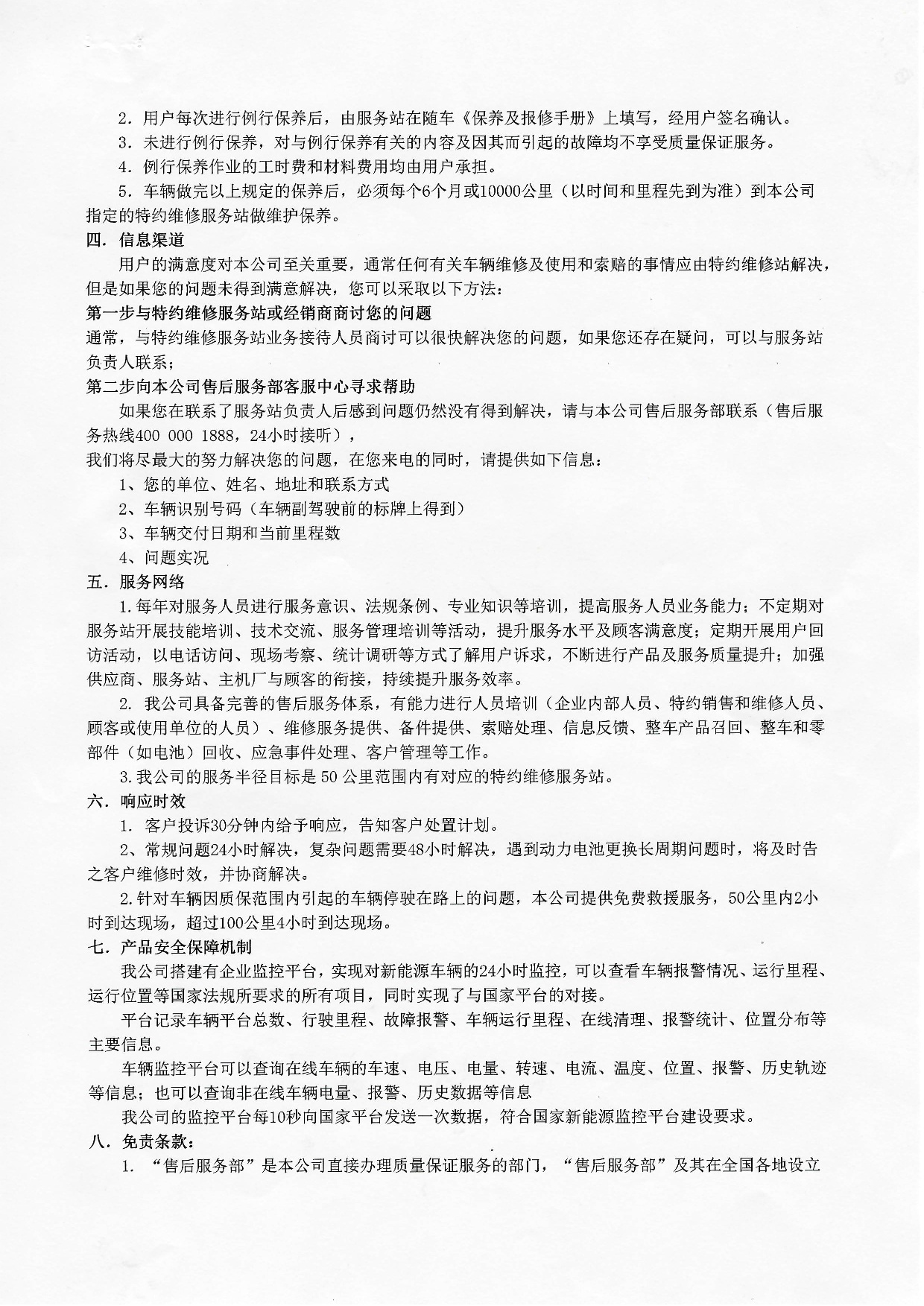 百家乐平台大全-网上百家乐平台
新能源汽车质保承诺书2022年-002.jpg