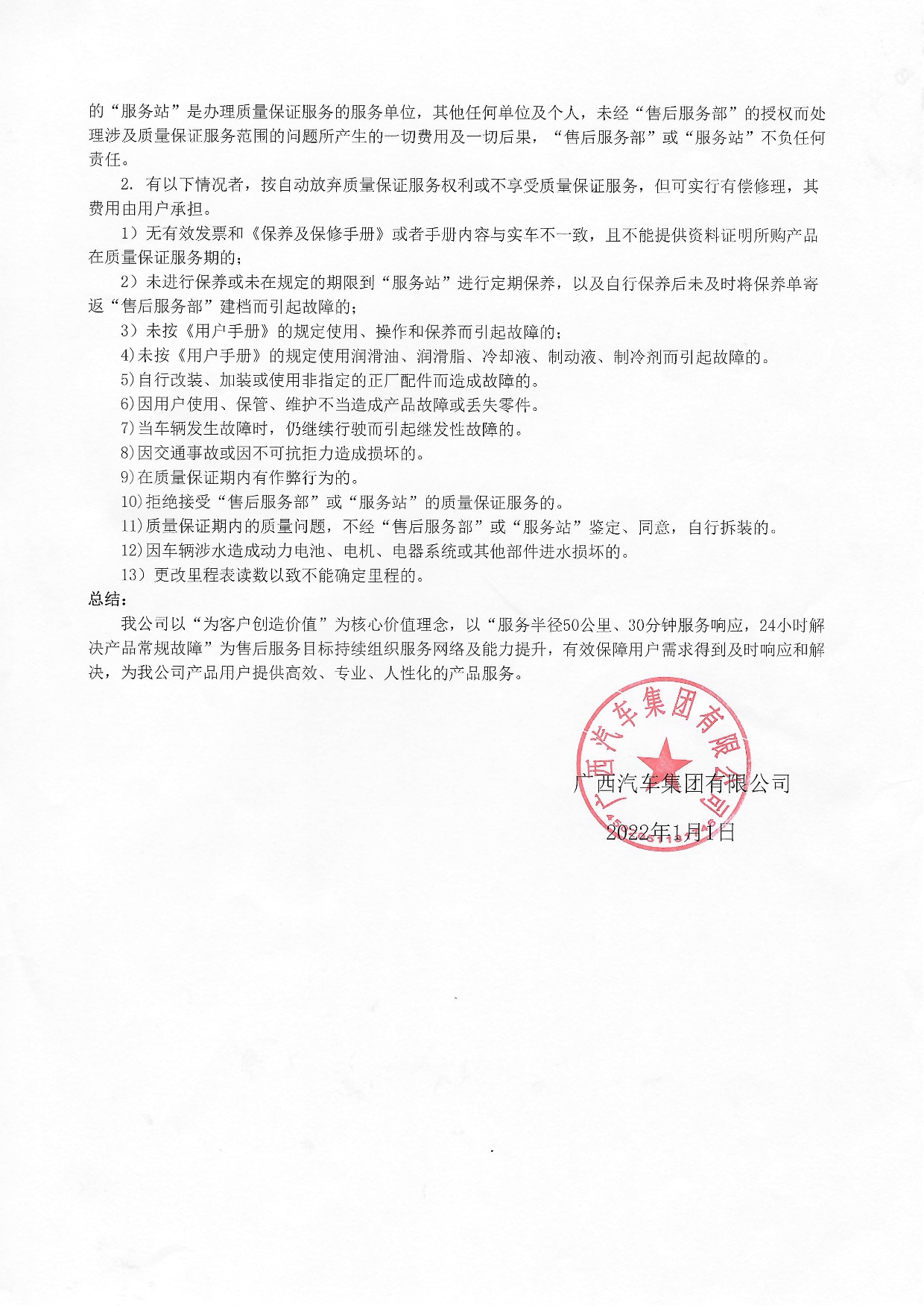 百家乐平台大全-网上百家乐平台
新能源汽车质保承诺书2022年-003.jpg