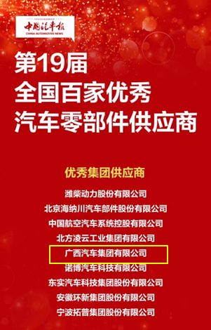 汽车百家乐平台大全
荣获“全国百家优秀汽车零部件供应商”称号.png